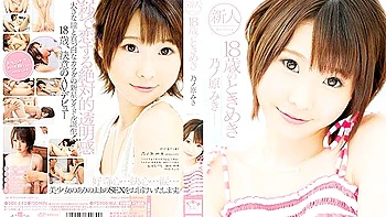 Miki Nonohara in New Comer aka Throbbing 18 Years Old 1.2